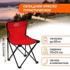 Кресло туристическое, складное, р. 35 х 35 х 56 см, до 80 кг, цвет красный - фото 2834842