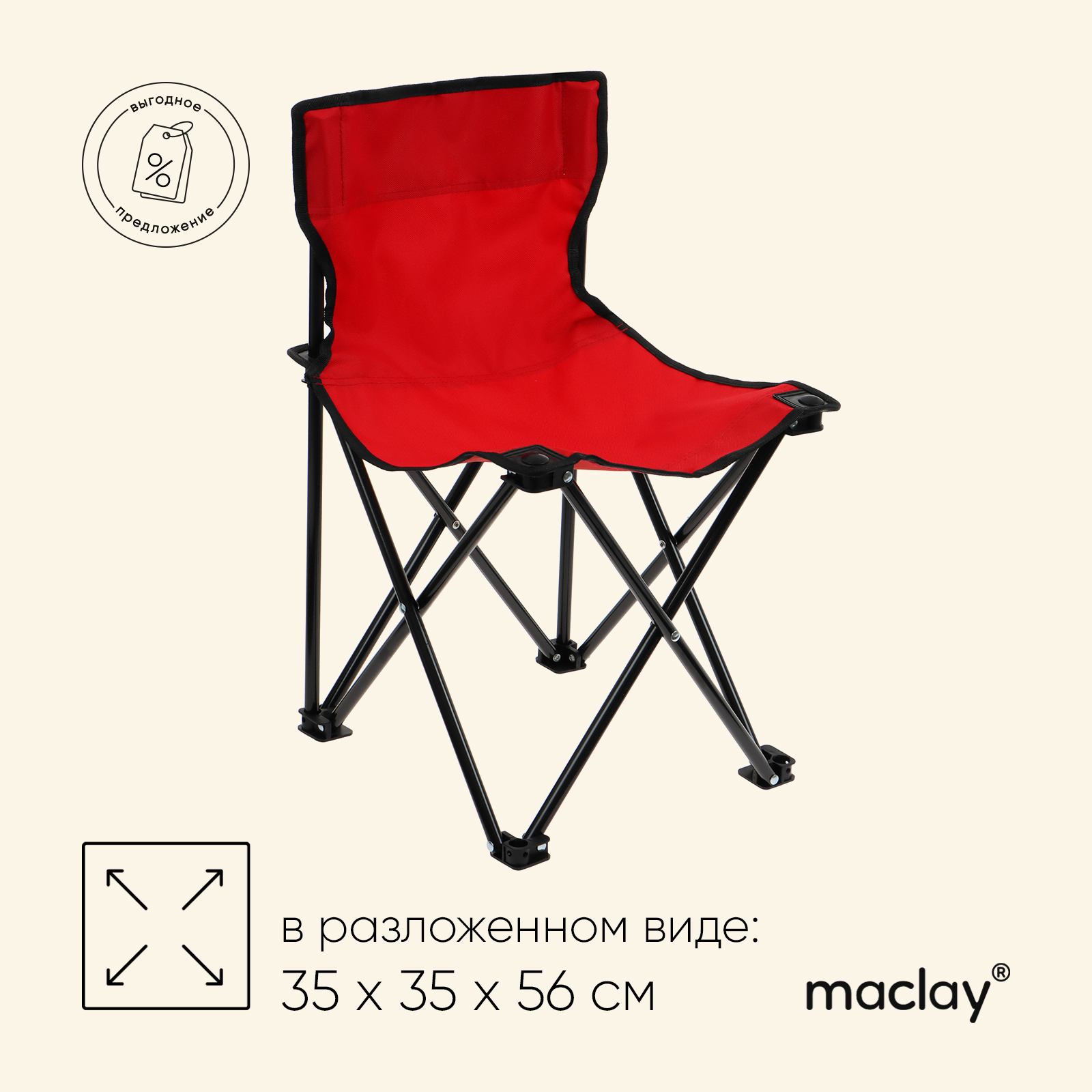 Кресло туристическое Maclay, складное, 35х35х56 см, цвет красный ...