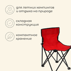 Кресло туристическое Maclay, складное, 35х35х56 см, цвет красный - Фото 2