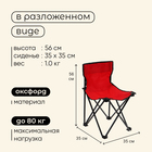 Кресло туристическое Maclay, складное, 35×35×56 см, цвет красный - Фото 3