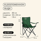 Кресло туристическое Maclay, с подстаканником, 50х50х80 см, цвет зелёный - Фото 3