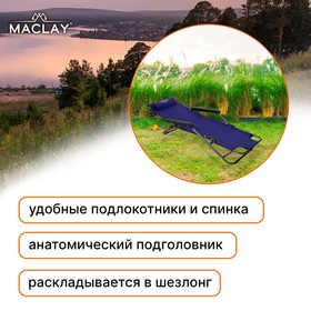 

Кресло-шезлонг туристическое с подголовником, 153 х 60 х 79 см, до 100 кг, цвет синий
