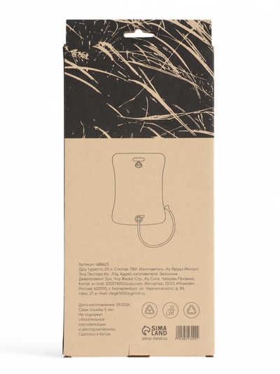 Душ туристический Maclay, 20 л