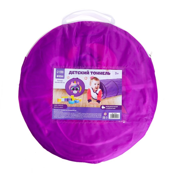 Игровой тоннель для детей «Единорог», цвет фиолетовый - фото 1884859494