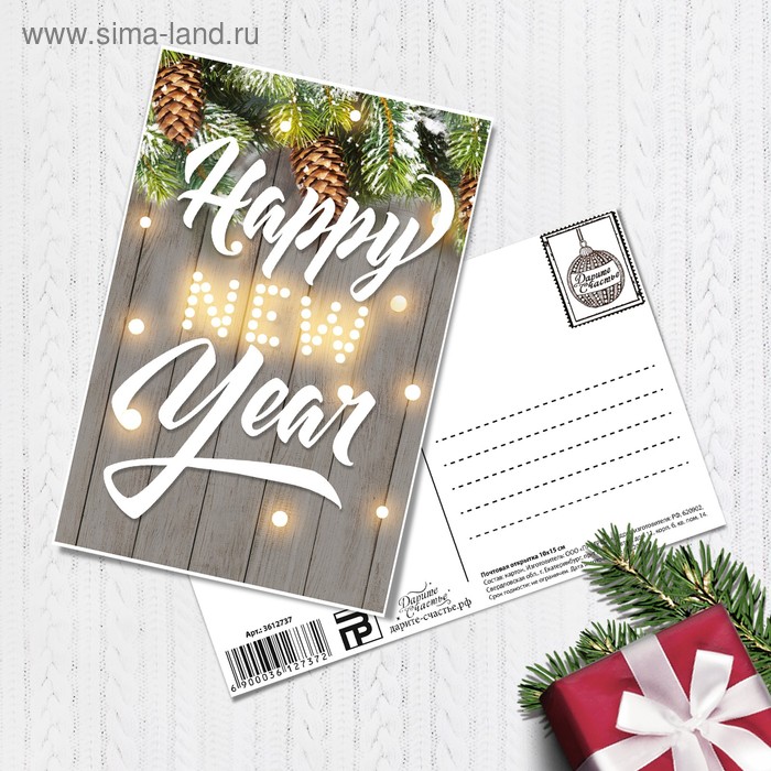 Почтовая карточка «С Новым годом», по‒английски, 10 × 15 см - Фото 1