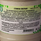 Глина белая лечебная, 200 г - Фото 2