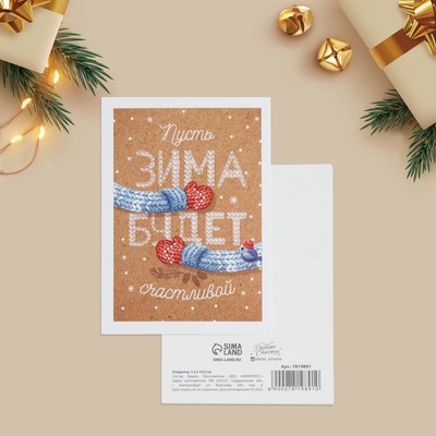 Открытка на каждый день «С Новым годом», варежки, 10.5 х 7.5 см