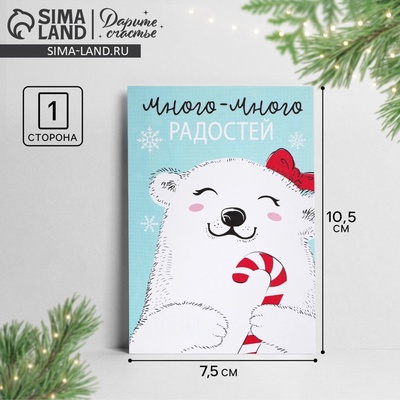 Открытка на каждый день «С Новым годом», 10.5×7.5 см