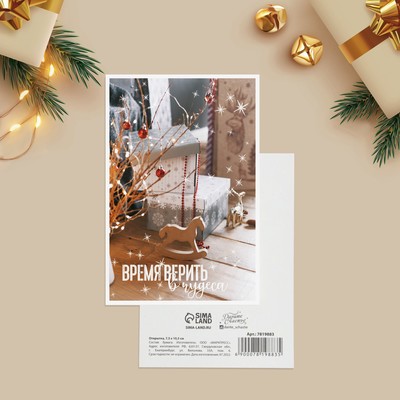 Открытка на каждый день «С Новым годом», 10.5×7.5 см