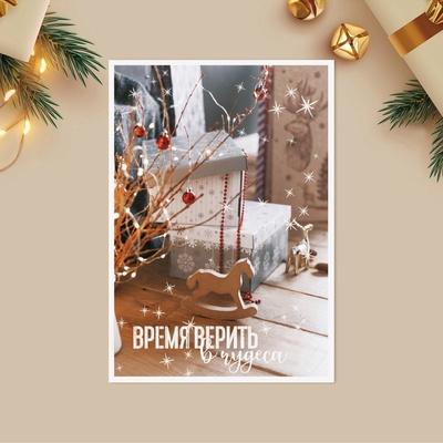 Открытка на каждый день «С Новым годом», 8×9.5 см