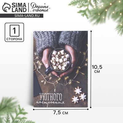 Открытка на каждый день «С Новым годом», 10.5 х 7.5 см