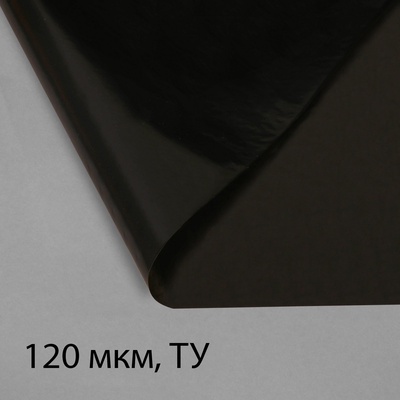 Плёнка из полиэтилена, техническая, толщина 120 мкм, чёрная, 10×3 м, рукав (1.5 м×2), Эконом 50%, для дома и сада, Greengo