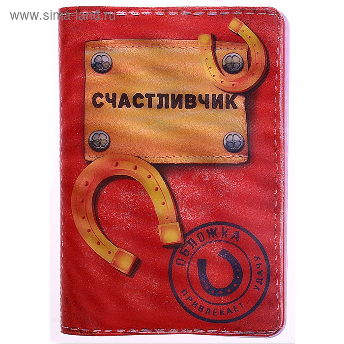 Обложка для паспорта "Счастливчик" - Фото 1