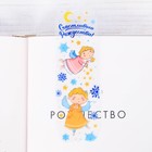 Закладка «Счастливого Рождества!» - Фото 1