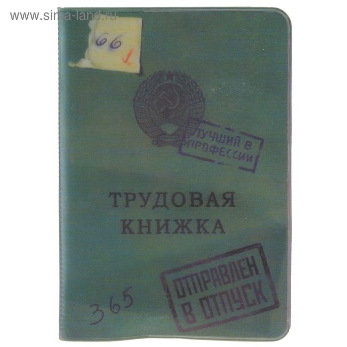 Обложка для паспорта "Трудовая книжка" - Фото 1