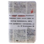 Обложка для паспорта "Ст. 27 Конституции РФ" - Фото 1