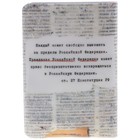 Обложка для паспорта "Ст. 27 Конституции РФ" - Фото 2