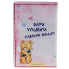 Обложка для паспорта "Дари улыбки" - Фото 2