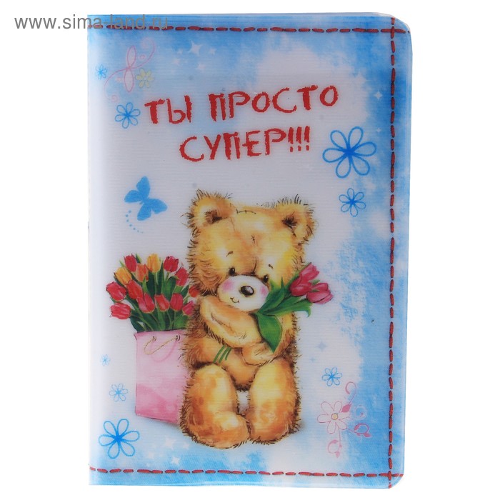 Обложка для паспорта "Замечательный человечек" - Фото 1