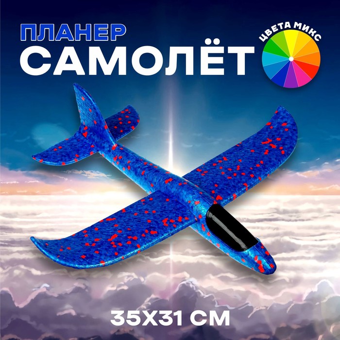 Самолёт «Запуск», цвета МИКС - Фото 1