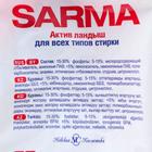 Стиральный порошок Sarma Active "Ландыш", универсальный, 6 кг - Фото 3