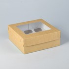 Коробка для капкейков с окном на 9 шт ,крафт, 25 х 25 х 10 см - фото 318095185