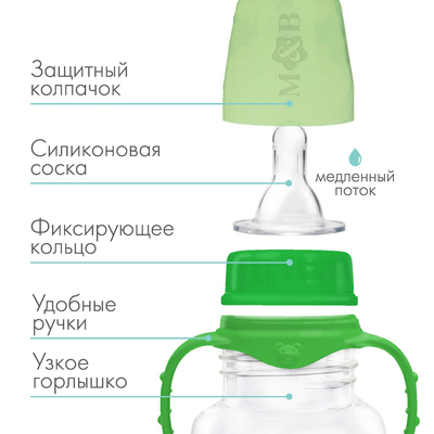 Бутылочка для кормления M&B, классическое горло, с ручками, от 0 мес., 150 мл., приталенная, зелёный