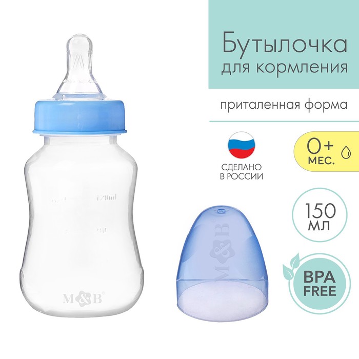 Бутылочка для кормления детская приталенная, 150 мл, от 0 мес., цвет синий - фото 8695961