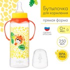 Бутылочка для кормления малыша M&B «Жирафик Лило», классическое горло, с ручками, от 0 мес., 250 мл., оранжевая - Фото 1