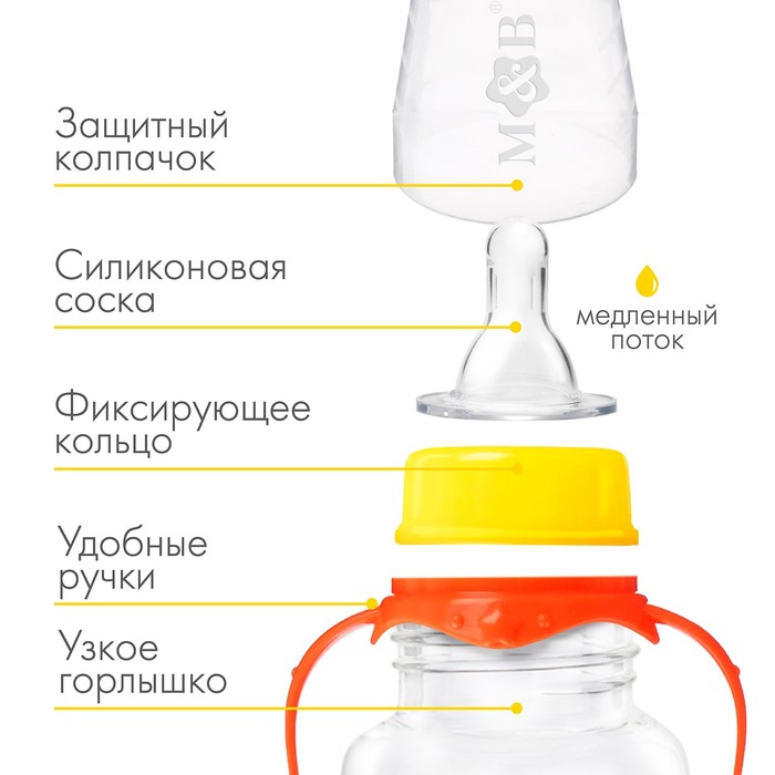 Бутылочка для кормления «Жирафик Лило», классическое горло, с ручками, 250 мл., от 0 мес., цвет оранжевый - фото 1877433966