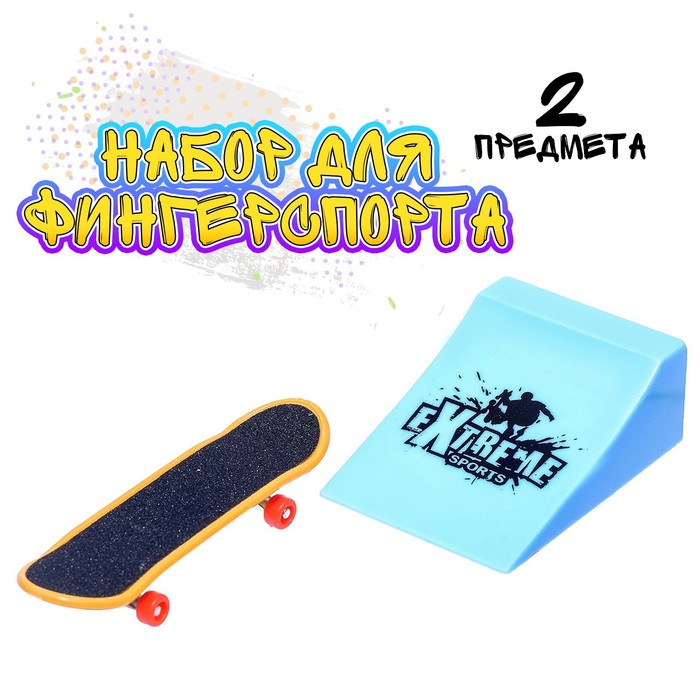 Набор экстремала «Опасный прыжок», 2 предмета, МИКС - Фото 1