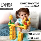 Конструктор пластиковый «Фауна», 5 в 1, 70 деталей - Фото 1