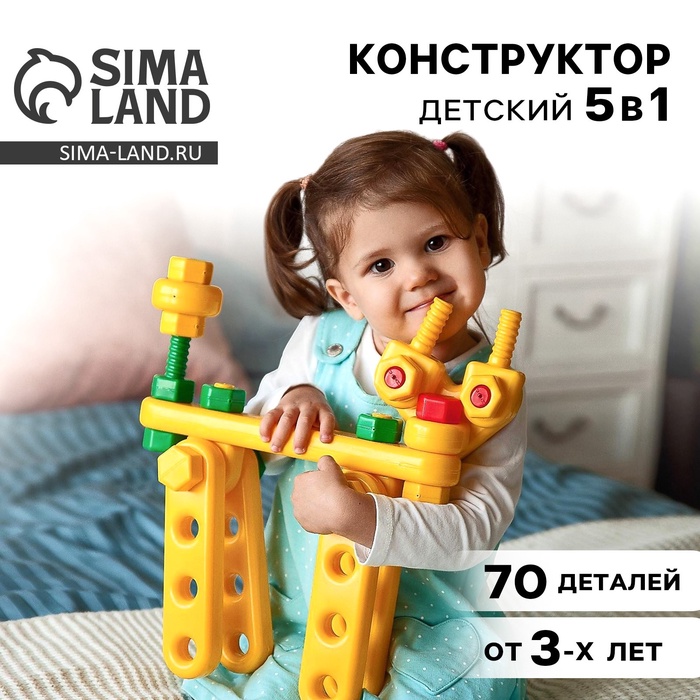 Конструктор пластиковый «Фауна», 5 в 1, 70 деталей - Фото 1