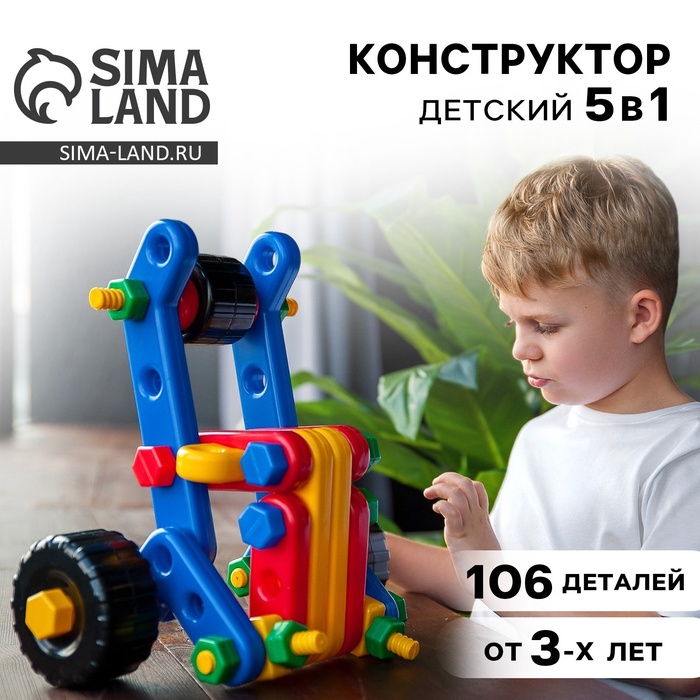 Конструктор пластиковый «Багги», 5 в 1, 106 деталей - Фото 1