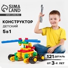 Конструктор пластиковый «Авиагруппа», 5 в 1, 121 деталей - Фото 1