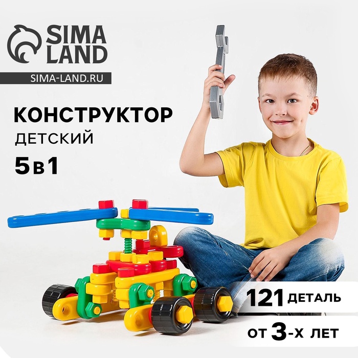 Конструктор пластиковый «Авиагруппа», 5 в 1, 121 деталей - Фото 1