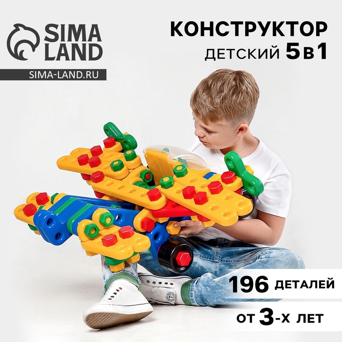 Конструктор пластиковый «На взлёт», 5 в 1, 196 деталей - Фото 1