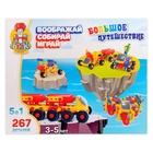 Конструктор пластиковый «Большое путешествие», 5 в 1, 267 деталей - Фото 8