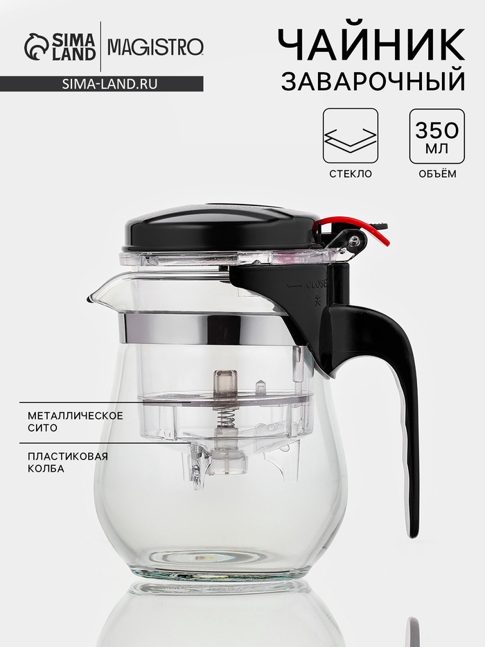 Заварочный чайник Magistro «Мехико», 350 мл, пластиковое сито, стекло - Фото 1