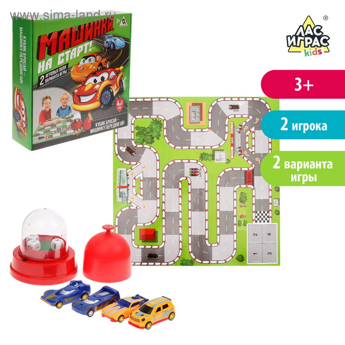 Настольная игра на везение «Машинки на старт!»: 2 игровых поля, 4 машинки - Фото 1
