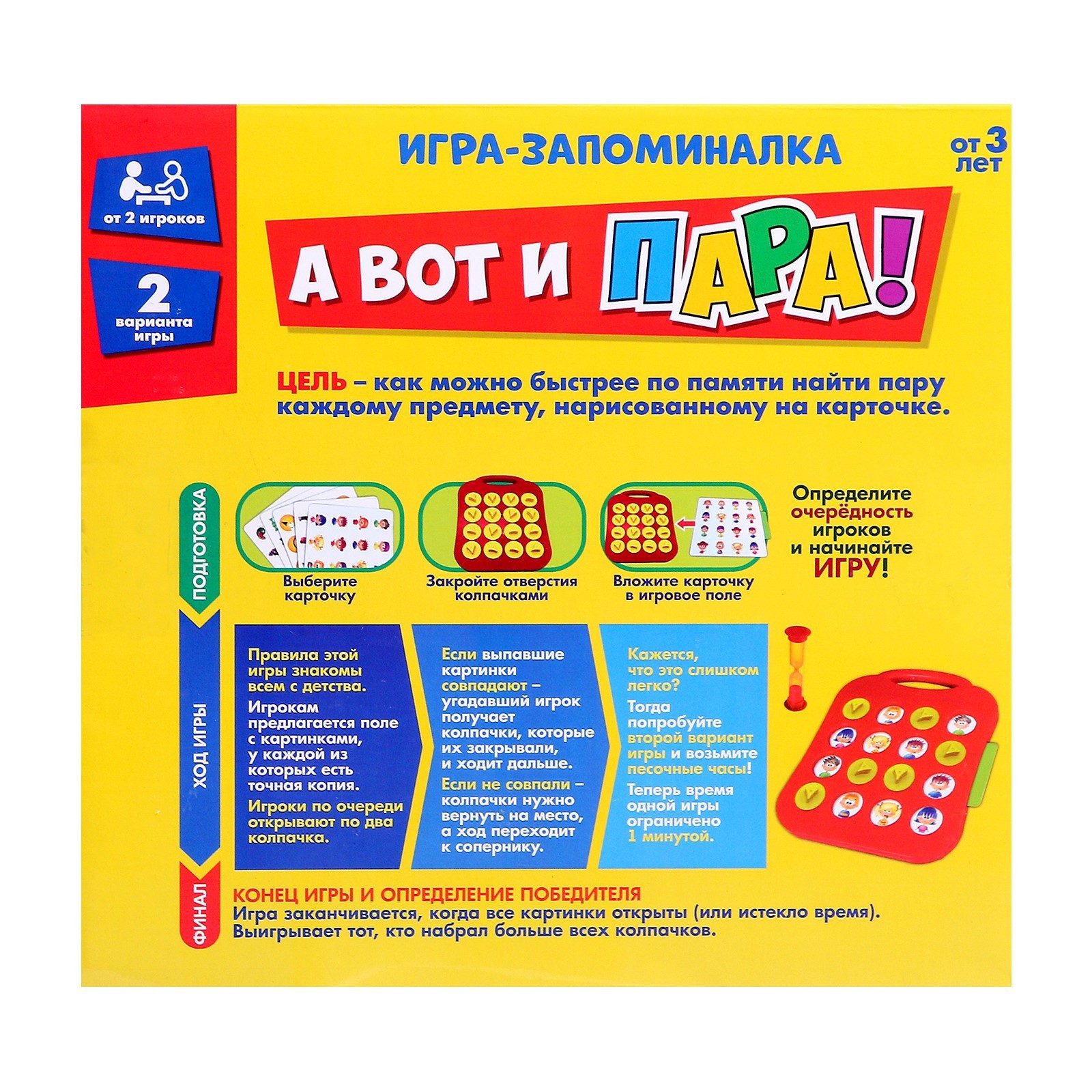 Настольная игра «А вот и пара», мемори, от 2 игроков, 3+ (2969186) - Купить  по цене от 628.00 руб. | Интернет магазин SIMA-LAND.RU