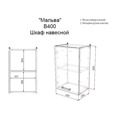 Шкаф навесной «Мальва», 400×290×626 мм, цвет венге/лоредо