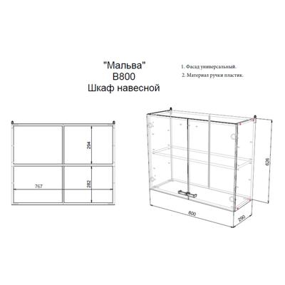 Шкаф навесной «Мальва», 800×290×626 мм, цвет венге/лоредо