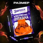 Набор для опытов «Извержение вулкана» - Фото 2