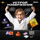 Набор для опытов «Извержение вулкана» - Фото 5