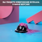 Набор для опытов «Извержение вулкана» - фото 3817498