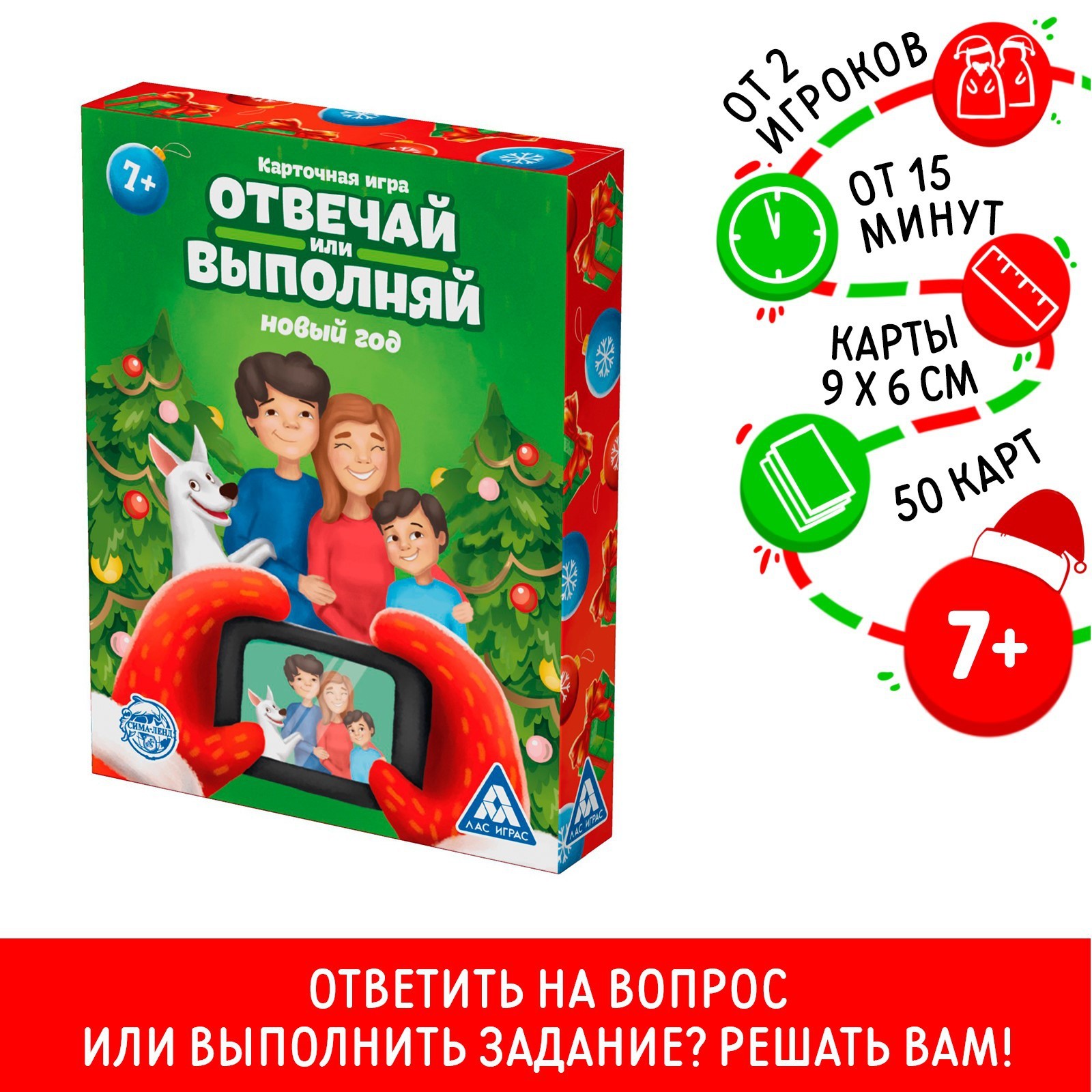 Новогодняя настольная игра «Новый год: Отвечай или выполняй», 50 карт, 7+  (3513493) - Купить по цене от 135.00 руб. | Интернет магазин SIMA-LAND.RU