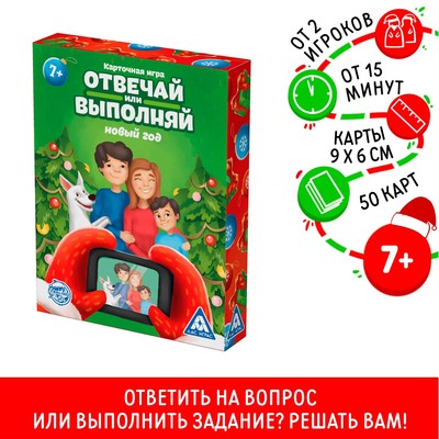 Настольная игра «Новый год: Отвечай или выполняй», новогодняя, 50 карт, 7+