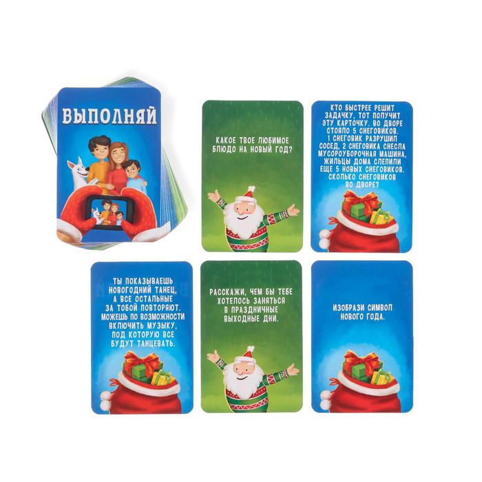 Новогодняя настольная игра «Новый год: Отвечай или выполняй», 50 карт, 7+ - фото 1890763399
