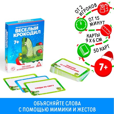 Настольная игра на объяснение слов «Новый год: Веселый крокодил», новогодняя, 50 карт, 7+